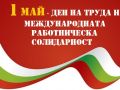 1-maj-den-na-truda2.jpg