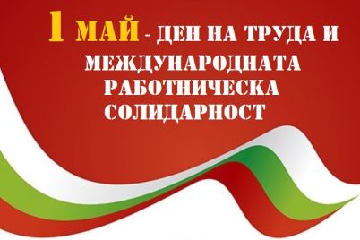 1-maj-den-na-truda2.jpg