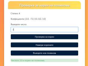 Търговищки ученик създаде иновативно приложение за решаване на уравнения