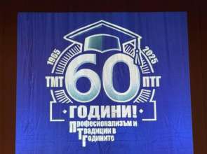 Ректор на Шуменския университет „Епископ Константин Преславски“ бе част от 60-годишния юбилей на ПТГ „Цар Симеон Велики“