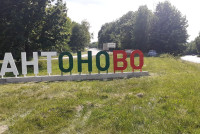 Antonovo.jpg