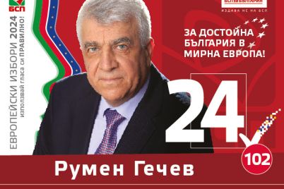 Banner-300x240-Euro_Izbory-R_Gechew-A_B-A5-B-S-P-2024-01-01.jpg