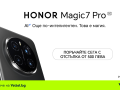 Yettel-Honor-Magic7-Pro-January2025-1.png