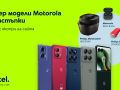 Yettel-Motorola-eshop-offer-1.jpg