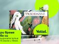 Yettel-Pick-N-Dazzle-beauty-box-1.jpg