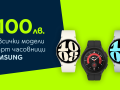 Yettel-Samsung_Smartwatches_Promo.png