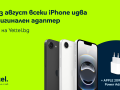 Yettel-eshop-offer-1.png