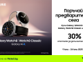 Yettel-preorder-Samsung-Galaxy-Watch8-Classic-1.png