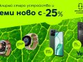 Yettel_RecycleSave_February-1.jpg