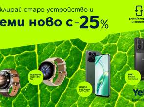 Ново устройство на по-добра цена: 25% отстъпка в Yettel срещу стар смартфон, таблет или часовник