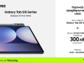 Yettel_Samsung-Galaxy-Tab-S10-1.png